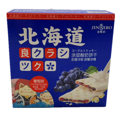 新品 整箱包郵金斯泊北海道酸奶塗層餅幹120g 辦公室小零食批發