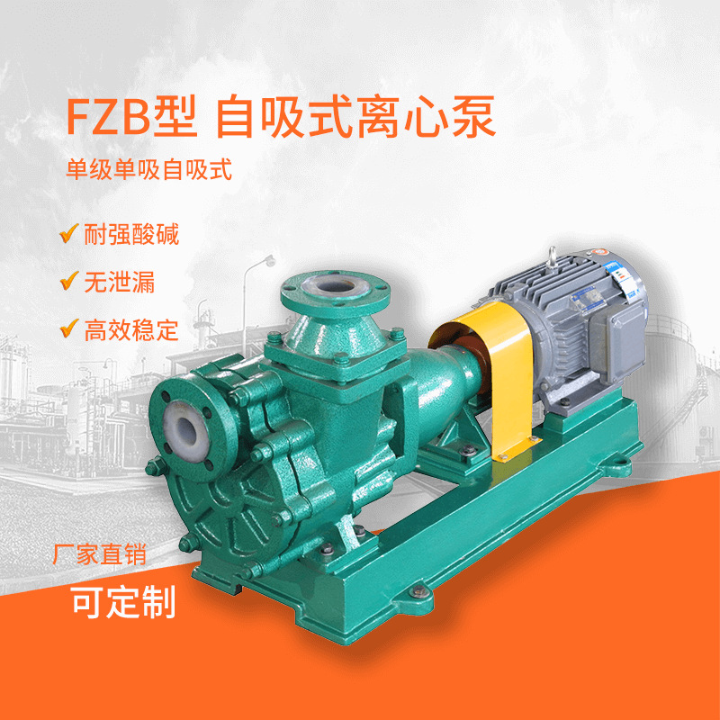 江南100FZB-30氟塑合金自吸泵 大型酸洗抽酸水泵 单相叶轮离心泵