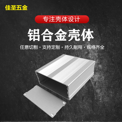 鋁合金殼體鋁型材外殼電源儀表殼97x40