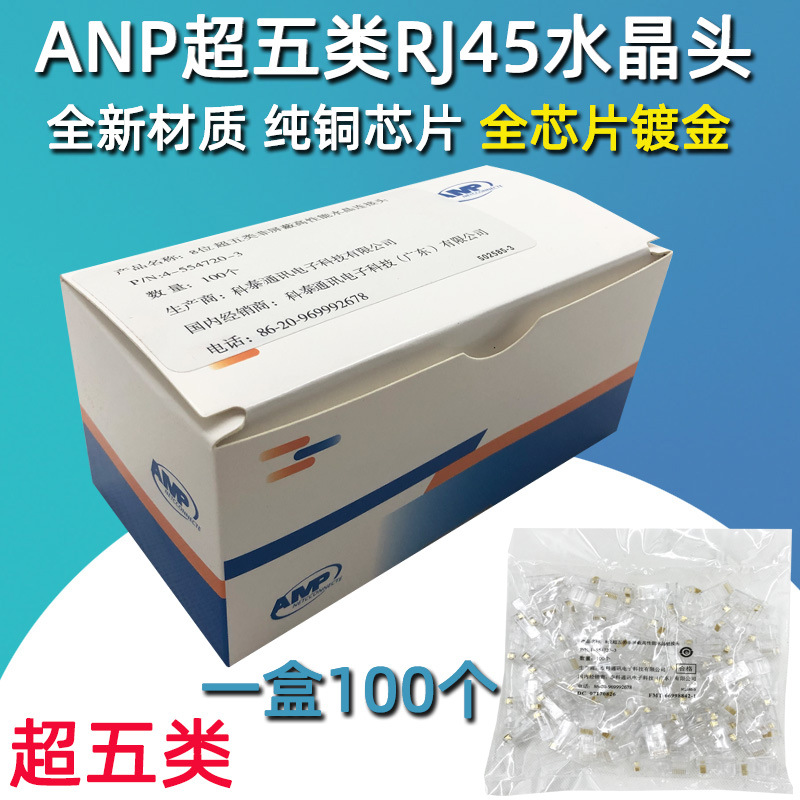 apply AMP UTP Crystal head 8P8C High performance 8 Gold-plated RJ45 Fast Trigeminal Pure copper Crystal head