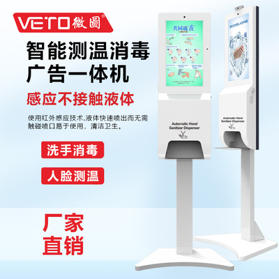 21.5 disinfectant Advertising Temperature Liquid soap advertisement Integrated machine Android Advertising Manufactor