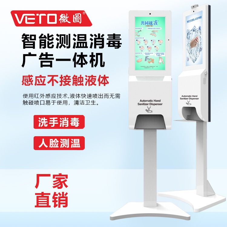 21.5 disinfectant Advertising Temperature Liquid soap advertisement Integrated machine Android Advertising Manufactor