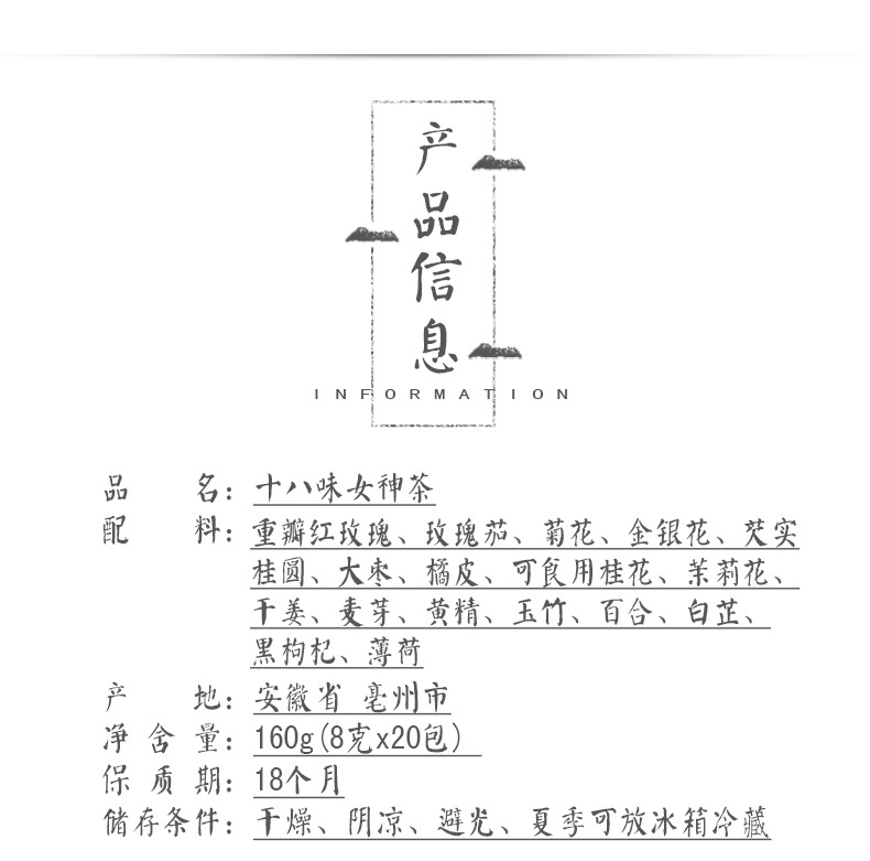 十八味女神茶_04.jpg
