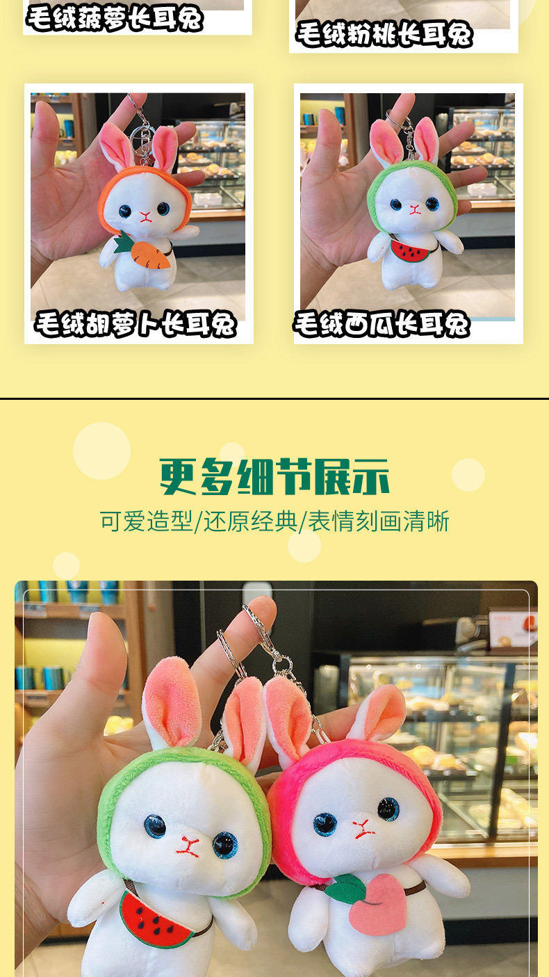 毛绒水果兔子_04.jpg