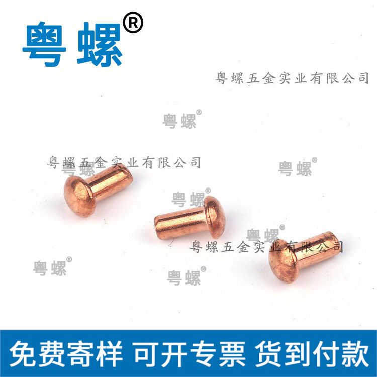 GB867-86半圆头紫铜铆钉铜钉实心铆钉半圆铆钉紫铜圆帽钉m2.5m3m4