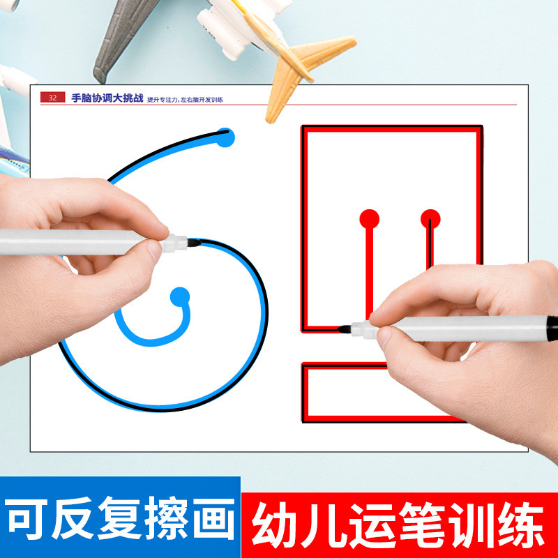 左右腦開發軌迹訓練教具0.52 幼兒童專注力精細動作益智思維玩具