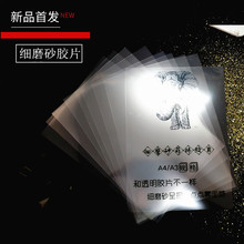 激光打印胶片A4A3 细磨砂透明胶片|细磨砂全透片/耐高温