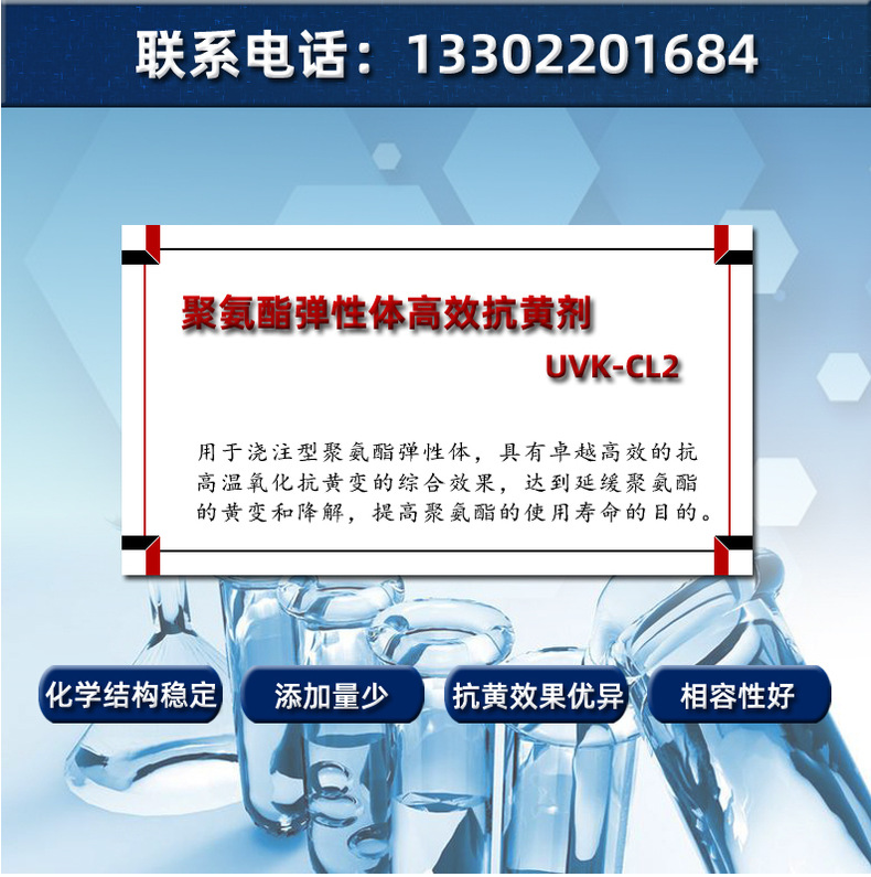 浇注型聚氨酯-弹性体抗黄剂