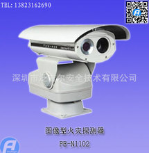 FE-N1102图像型火灾探测器