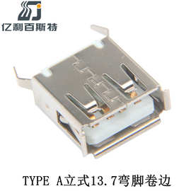 高品质2.0USB母座180度焊线弯脚13.7USB插座/充电器连接器接口