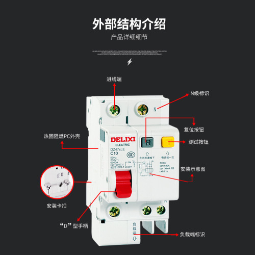Delixi air switch with leakage protector DZ47sLE circuit breaker 63 household leakage protection 2P32A401P+N
