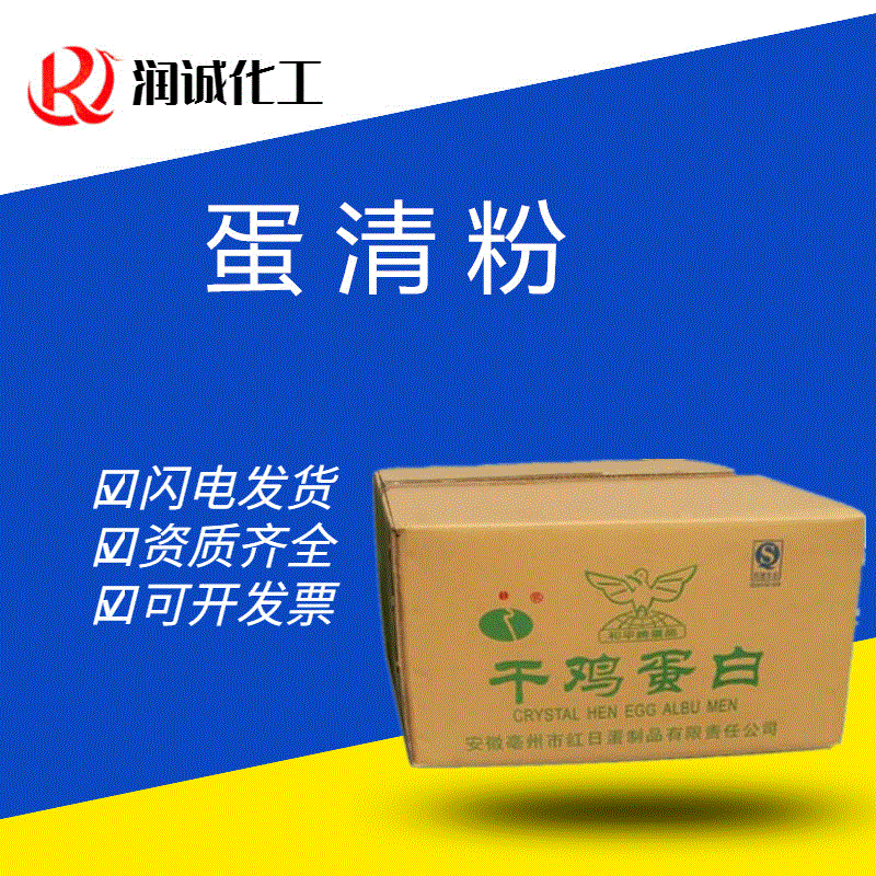 供应蛋清粉蛋白粉 食用 鸡蛋白粉营养强化剂 蛋清粉  量大从优