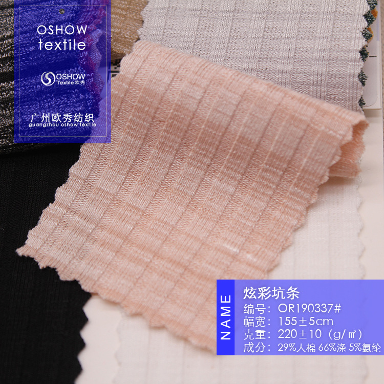 220克炫彩坑条罗纹人棉双面高弹坑条 针织时装面料 T恤打底衫布料