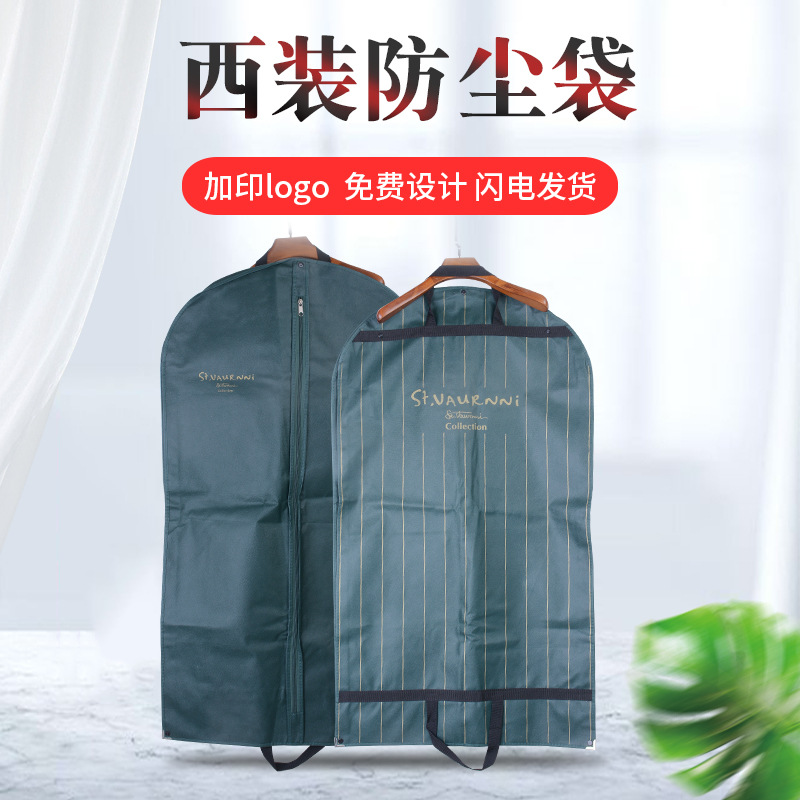厂家供应无纺布西装防尘袋 男女服装通用加厚挂式防尘袋