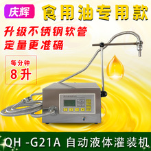 G21A半自动定量液体灌装机食用油豆油菜籽油葵花油香油油类分装机