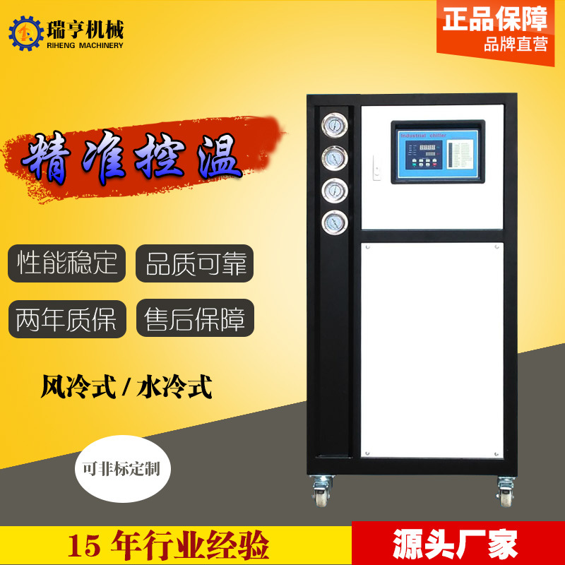 供应冷水机组 10P冷水机 工业冷水机 模具冷水机 流延膜制冷机