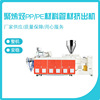 European resistance supply cone Twin-screw extruder Extruder SJSZ51 polyolefin PP/PE Material Science Pipe Extruder