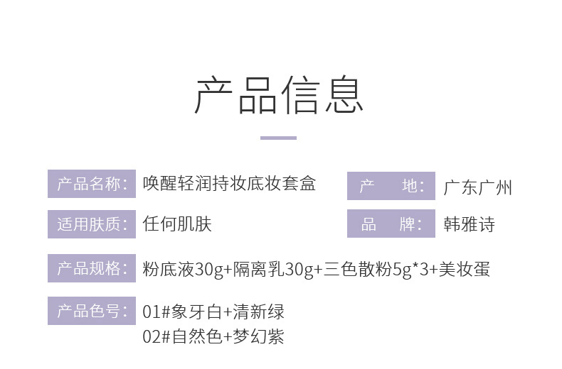 韩雅诗唤醒轻润持妆底妆套盒粉底液隔离霜散粉定妆美妆蛋彩妆套盒详情7