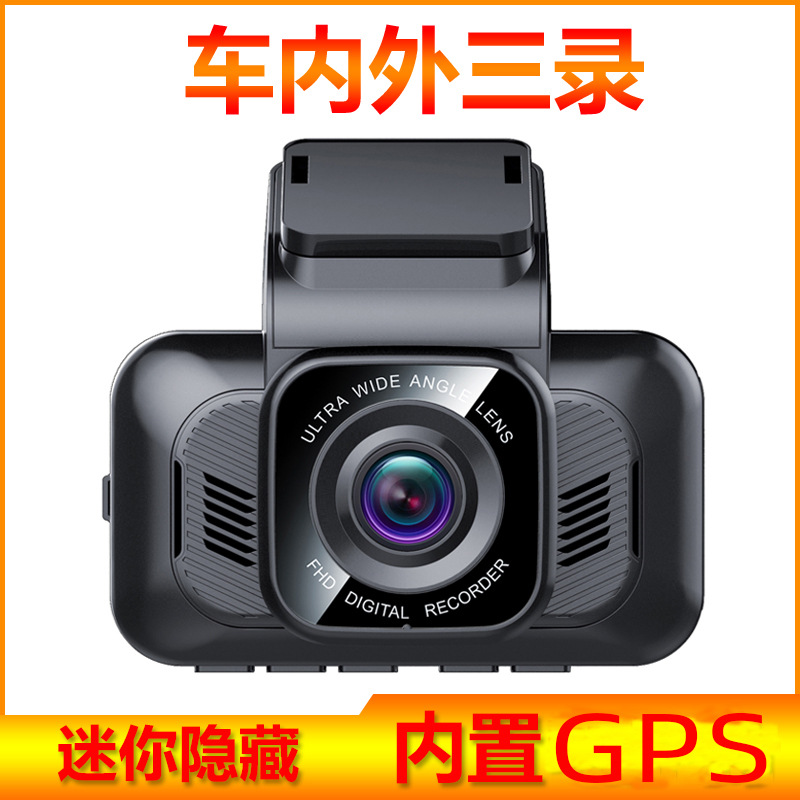 跨境三镜头行车记录仪360全景监控高清夜视1296P内置GPS行车轨迹