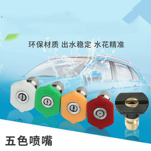 High-pressure car wash water gun multi-functional five-color nozzle nozzle angle stainless steel fan-shaped quick-insert nozzle set hot sale