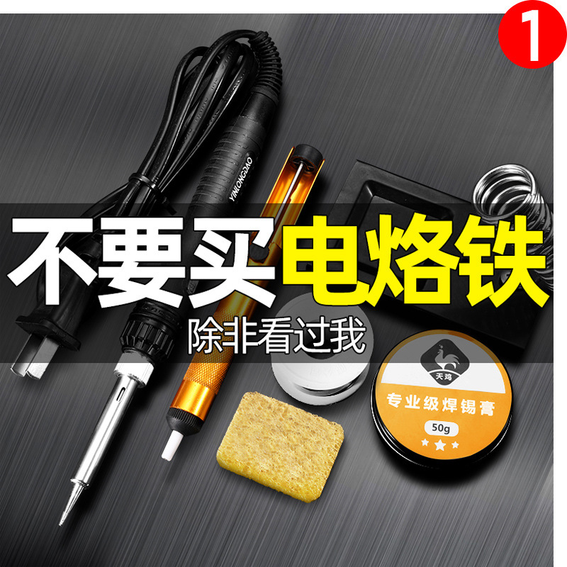 电烙铁维修焊接恒温家用可调温电焊笔工业级焊锡枪工具套装小型