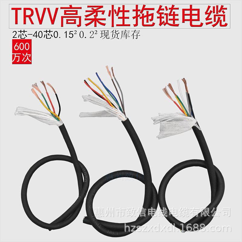 高柔性拖链电缆TRVV2芯3芯4芯6芯0.15平方8芯10芯0.2耐油坦克链线