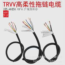 高柔性拖链电缆TRVV2芯3芯4芯6芯0.15平方8芯10芯0.2耐油坦克链线