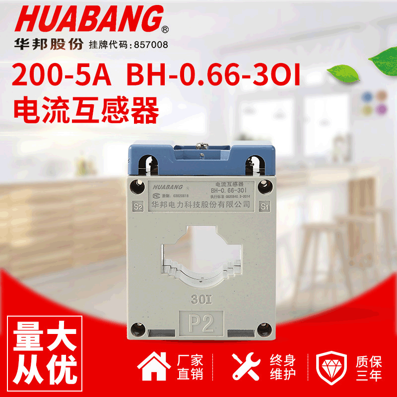 厂家供应BH-0.66单相交流电流互感器0.5级电流比塑壳式穿心电流表