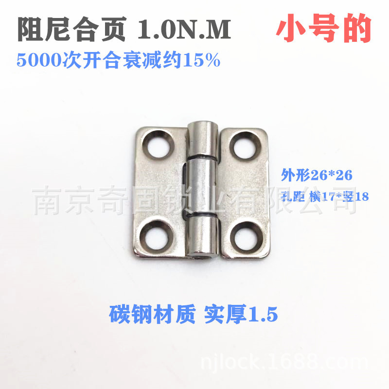 小阻尼合页 铁阻力铰链孔距17*18 任意停合页固定阻力|ru