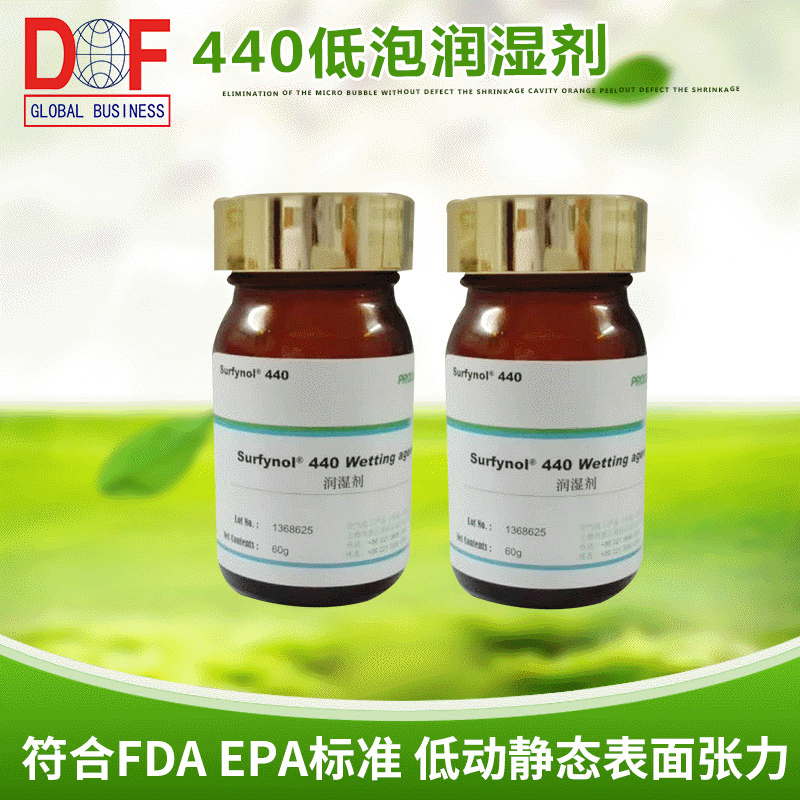 批发供应 Surfynol 440水性消泡湿润剂 非离子低泡表面活性剂
