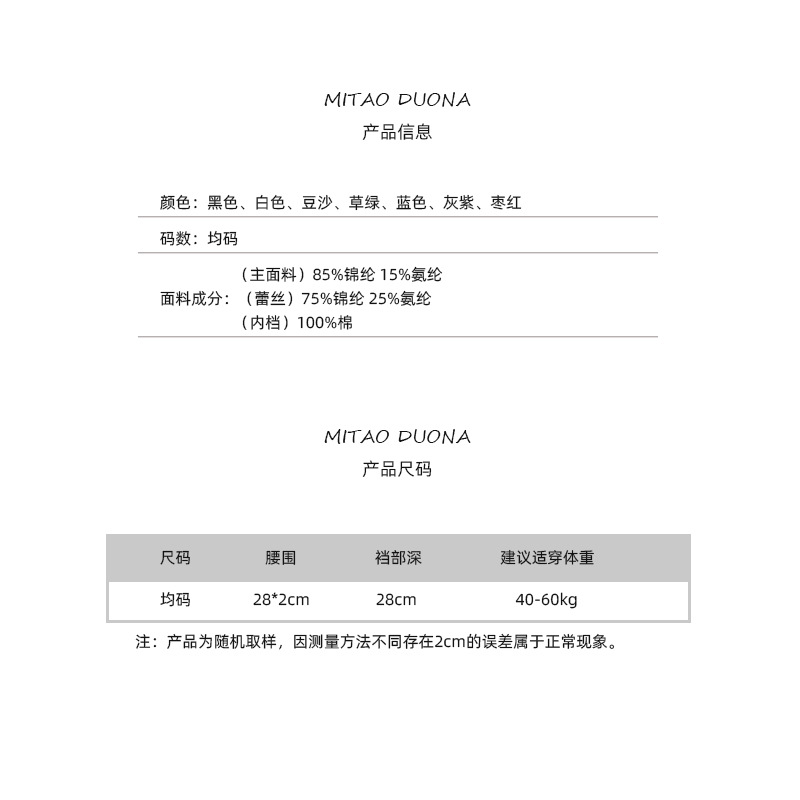 详情页产品信息 - 内裤均码.jpg