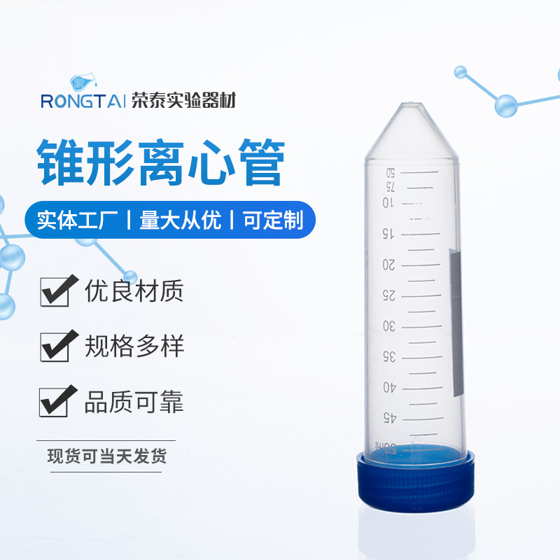 锥形离心管50ml 25个装带盖化学实验仪器厂家供应可制作