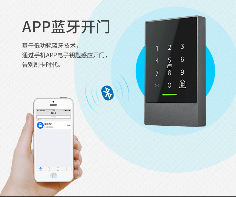 蓝牙门禁机|APP门禁一体机|K2 K2F蓝牙门禁一体机(图3)