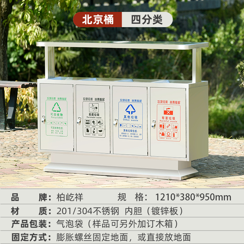 北京桶三四分类