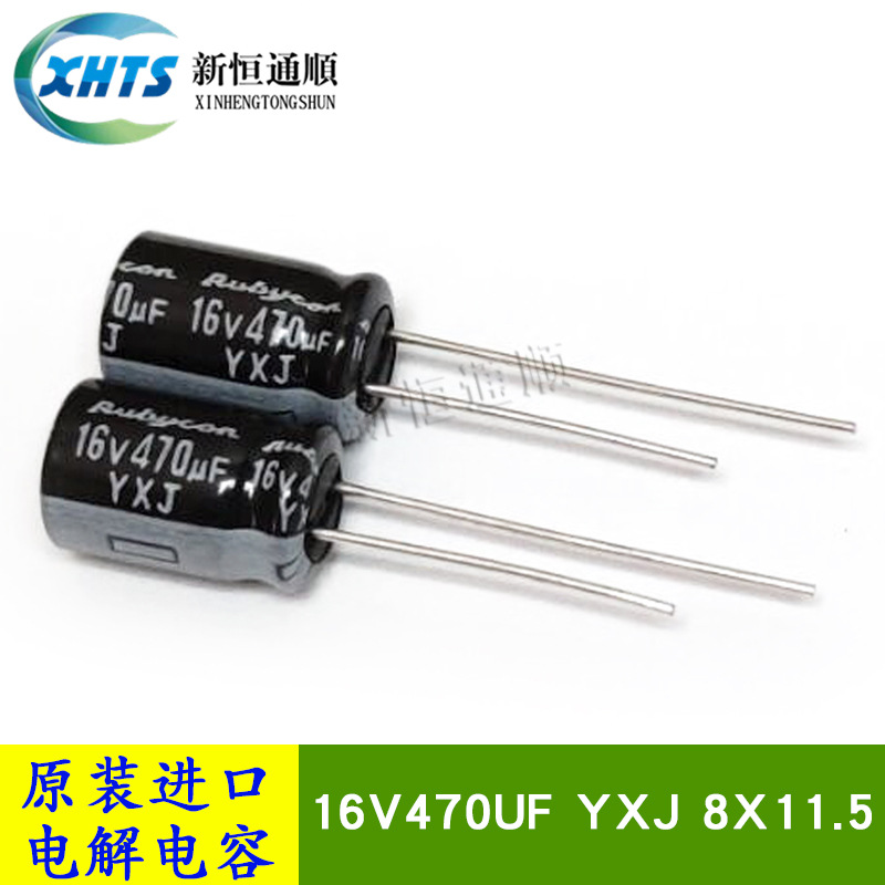 16V470UF 8X11.5 YXJ 原装红宝石RUBYCON 高頻低阻电解电容 105度