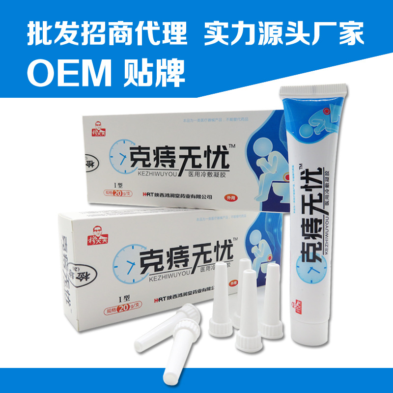 陕西鸿润堂穆大夫克痔无忧OEM贴牌加工代理20g/盒一件代发|ms