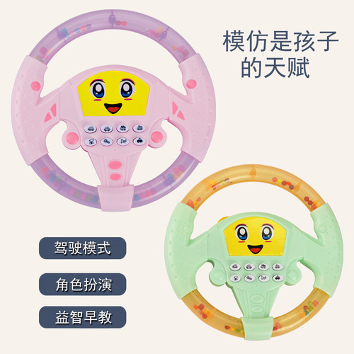 Rattle co-pilot steering wheel, music simulation driving steering wheel, early education toys for children