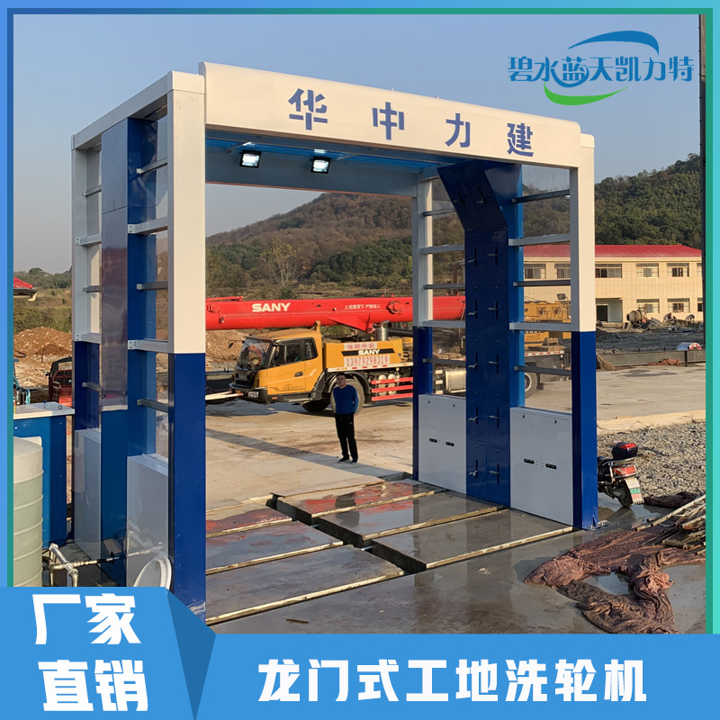 凯力特全自动洗轮机工程洗车机钢厂煤矿洗车台红外全封闭洗车平台