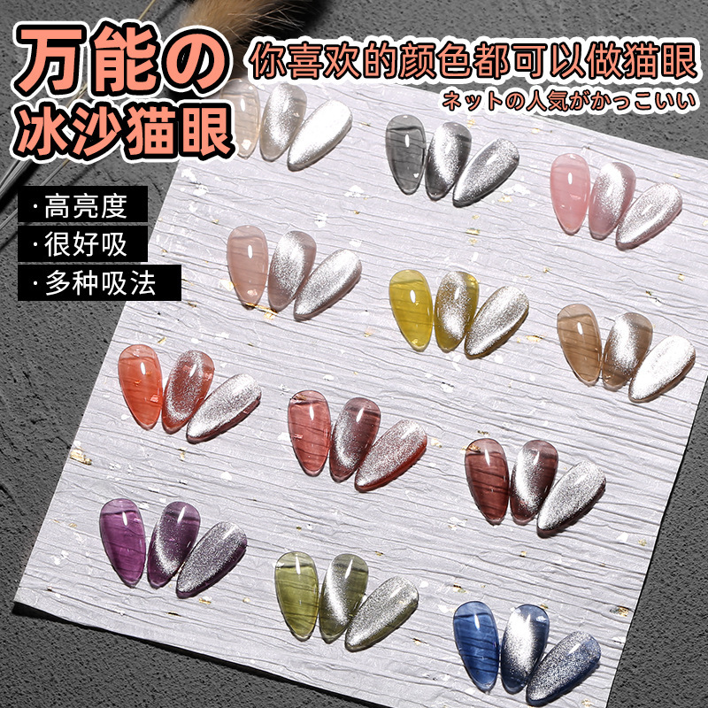 Universal Crystal CAT EYE glue Smoothie wide CAT EYE 2020 Internet Celebrity variedad nuevo color fototerapia CAT EYE Nail Polish glue