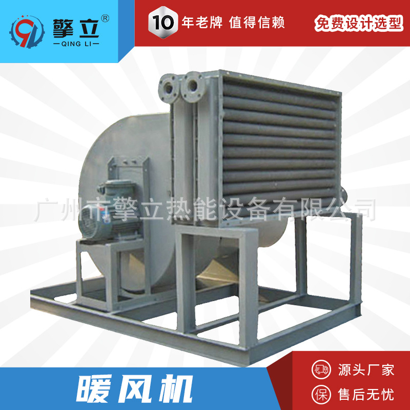 源头厂家 畜牧业暖风机 干燥采暖空气加热器 蒸汽暖风机 非标定制