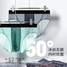 男士内裤冰丝无痕超薄款夏季双层内裆透气男士三角裤中腰性感轻薄