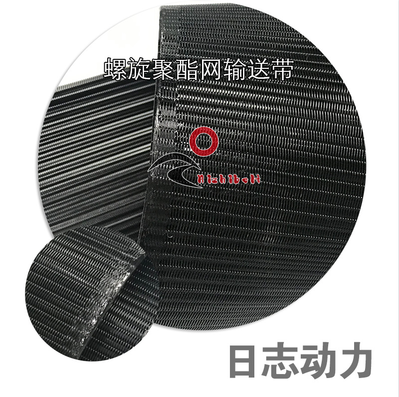 螺旋聚酯网输送带