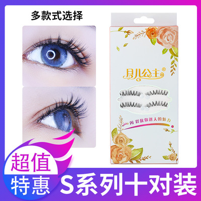 假睫毛 磨尖十对装 自然月儿公主S系列 多款式可选择 美姣源睫毛|ms
