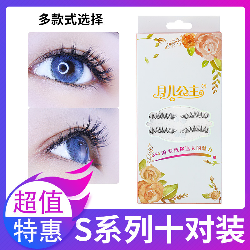 假睫毛 磨尖十对装 自然月儿公主S系列 多款式可选择 美姣源睫毛|ms