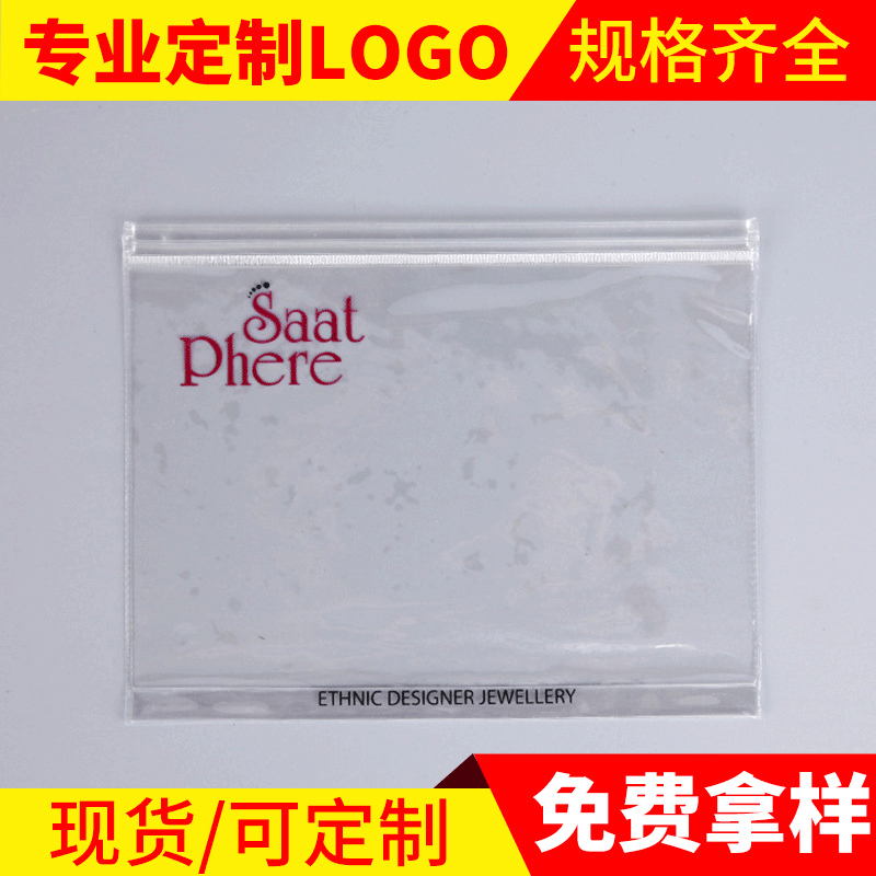 塑料薄膜包装袋 塑料饰品包装袋 古玩印刷拉链袋 塑料透明封口袋