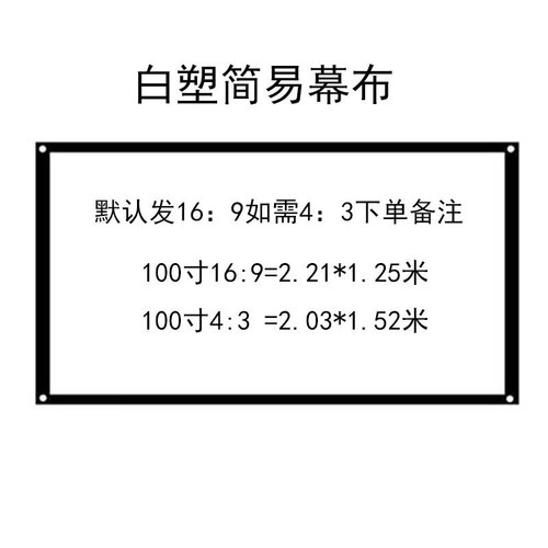 厂家批发无卷筒式褶皱简易白塑投影仪幕布投影机挂墙式