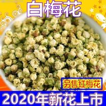 20年新货】白梅花绿萼梅花茶 干花苞白梅花茶20克 搭玫瑰花合欢花