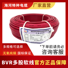 生產廠家家裝BVR 2.5單芯多股銅芯線軟布電線電纜