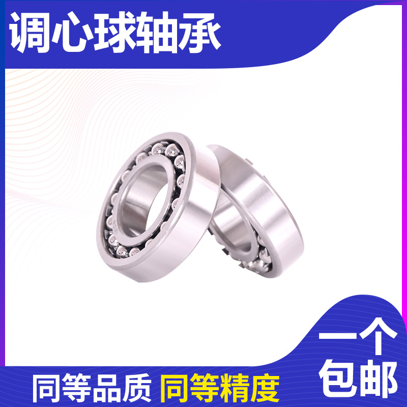 1类调心球轴承1001224M 1001226M 1001228M