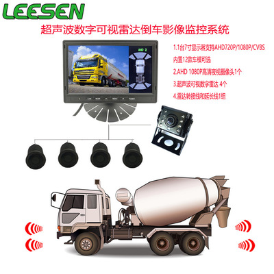 可视数字雷达倒车影像监控系统适用货车大巴卡车工程车重型机械车|ms